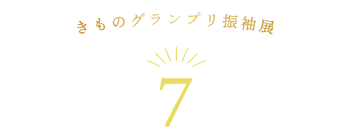 7大